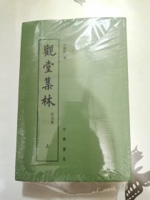 观堂集林［附别集］（全二册）