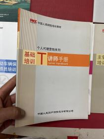 中国人保财险培训教材【10册合售】
