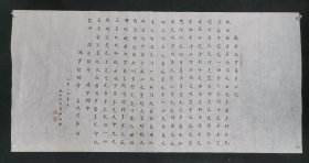 严寄石：四川已故著名老一辈书法家 四尺整纸楷书书法软件 心经 画心尺寸134*66厘米