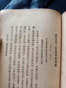 《民国十九年蒋总司令言论之一，之二，之三》合订本。（又名蒋介石先生言论）