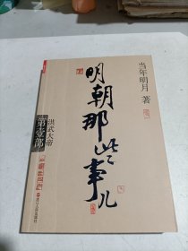 明朝那些事儿.第1部.洪武大帝（新版）