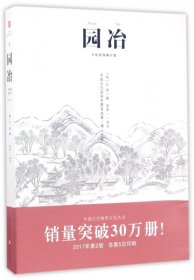 园冶(手绘彩图修订版)