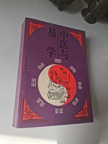 中医与易学