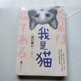 我是猫