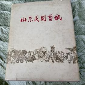 山东民间剪纸