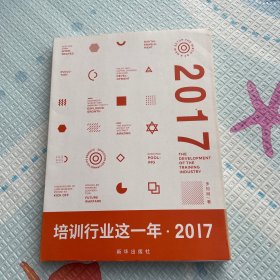 培训行业这一年  2017