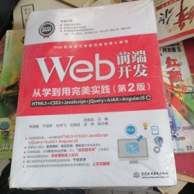 Web前端开发从学到用完美实践——HTML5+CSS3+JavaScript+jQuery+AJ