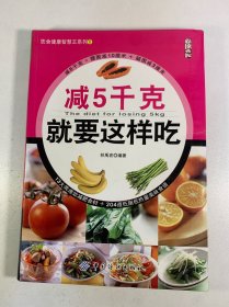 减5千克就要这样吃
