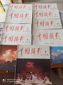 中国摄影杂志，10元/本