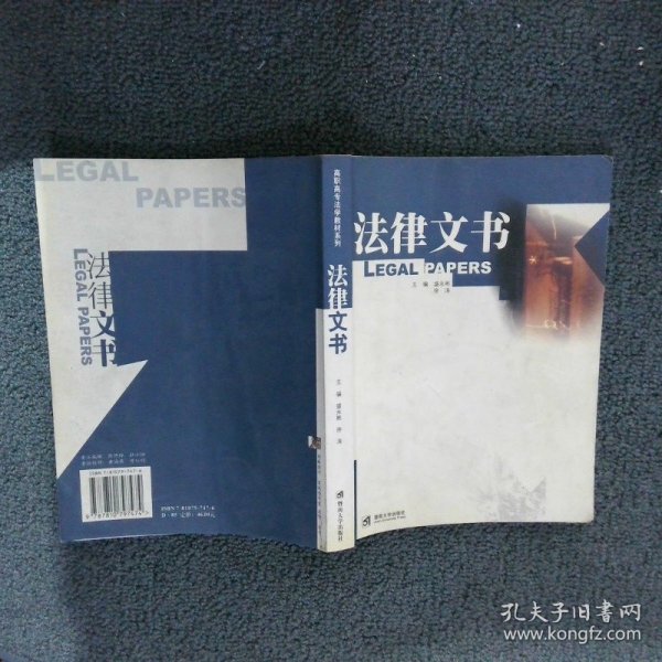 高职高专法学教材系列：法律文书