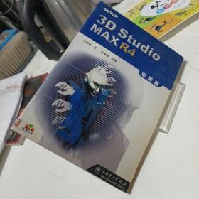 3D Studio MAX R4动画篇