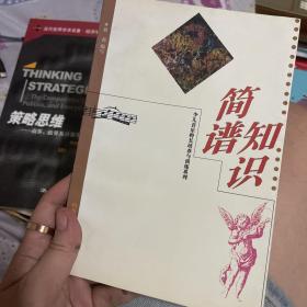 少儿音乐特长培养与训练系列：简谱知识