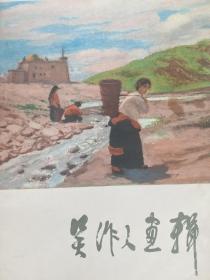 吴作人画辑(全12张)内页全新