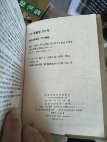 中国古典小说名著百部:三侠五义，西湖二集，青楼宝鉴，镜花缘，魏阉全传，唐宋传奇，东西晋演义，万花楼，粉妆楼全传，东度记，三刻拍案惊奇，海公大小红袍全传，观音达磨罗汉全传，雷峰塔奇传狐狸缘何典，三国演义，红楼梦，水浒全传，西游记，聊斋志异，东周列国志，儿女英雄传等25本合售