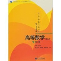 【9成新正版包邮】高等数学