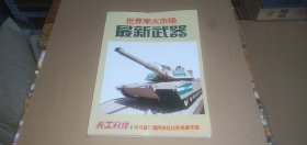 兵工科技2013年增刊 第11届阿布扎比防务展专辑 世界军火市场最新武器（内附光盘）