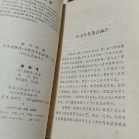 外国人物传记文学作品7本合售:伏罗希洛夫传、春琴传、总统特别公民纽曼传、普列汉诺夫传、东方儿女贝·布托自传、莎士比亚传、科丽·阿基诺传