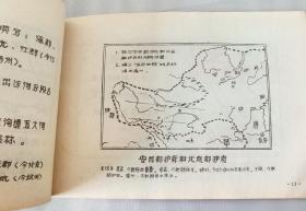 中国历史填充示意图（油印本）