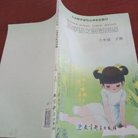 小学语文阅读，六年级下册