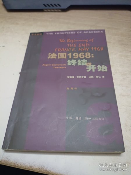 法国1968：终结的开始