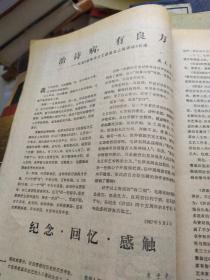 诗刊1987.6