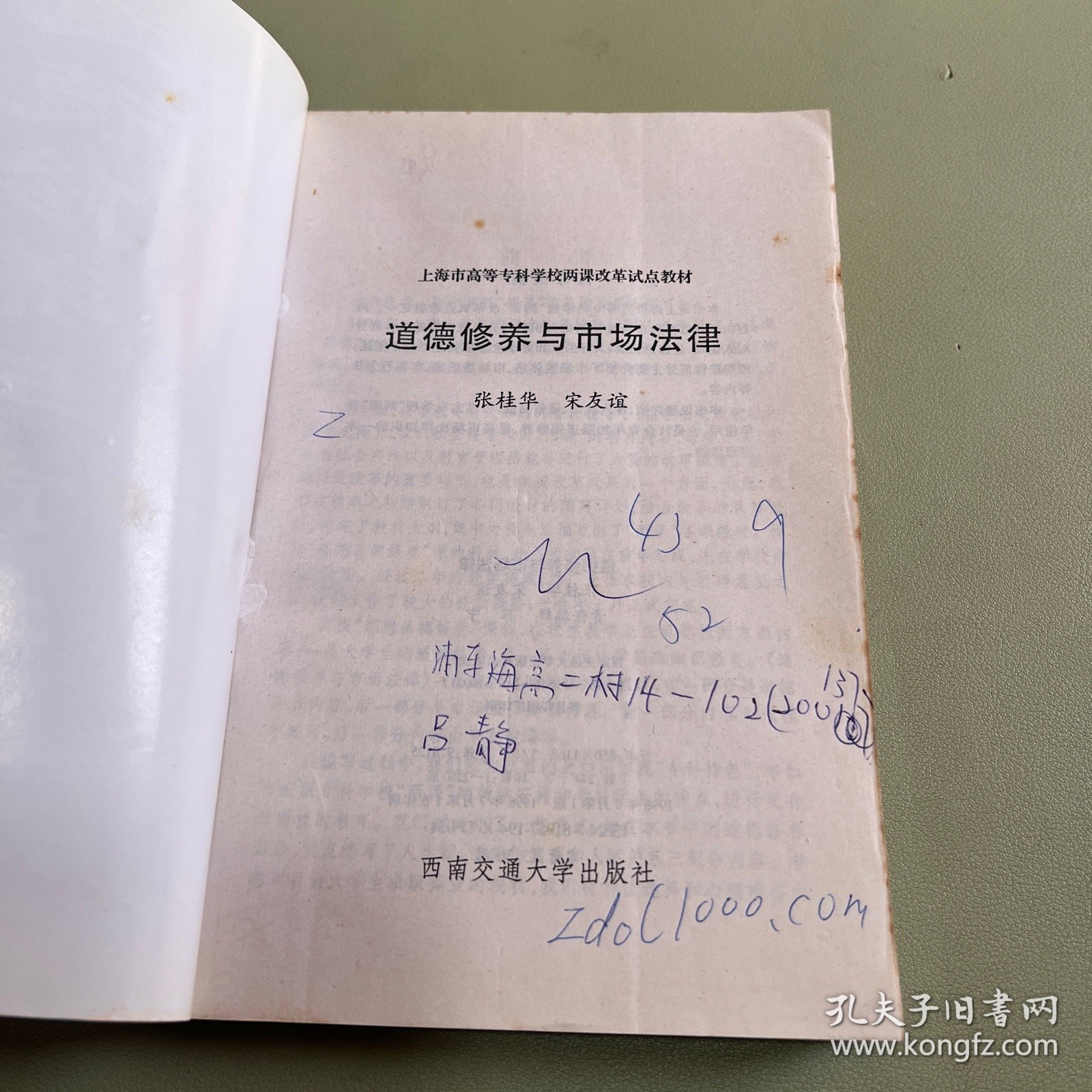 道德修养与市场法律