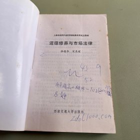 道德修养与市场法律