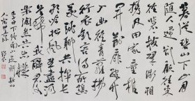 张锡良书法 大幅