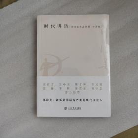 时代讲话：邵洵美作品系列：时评卷