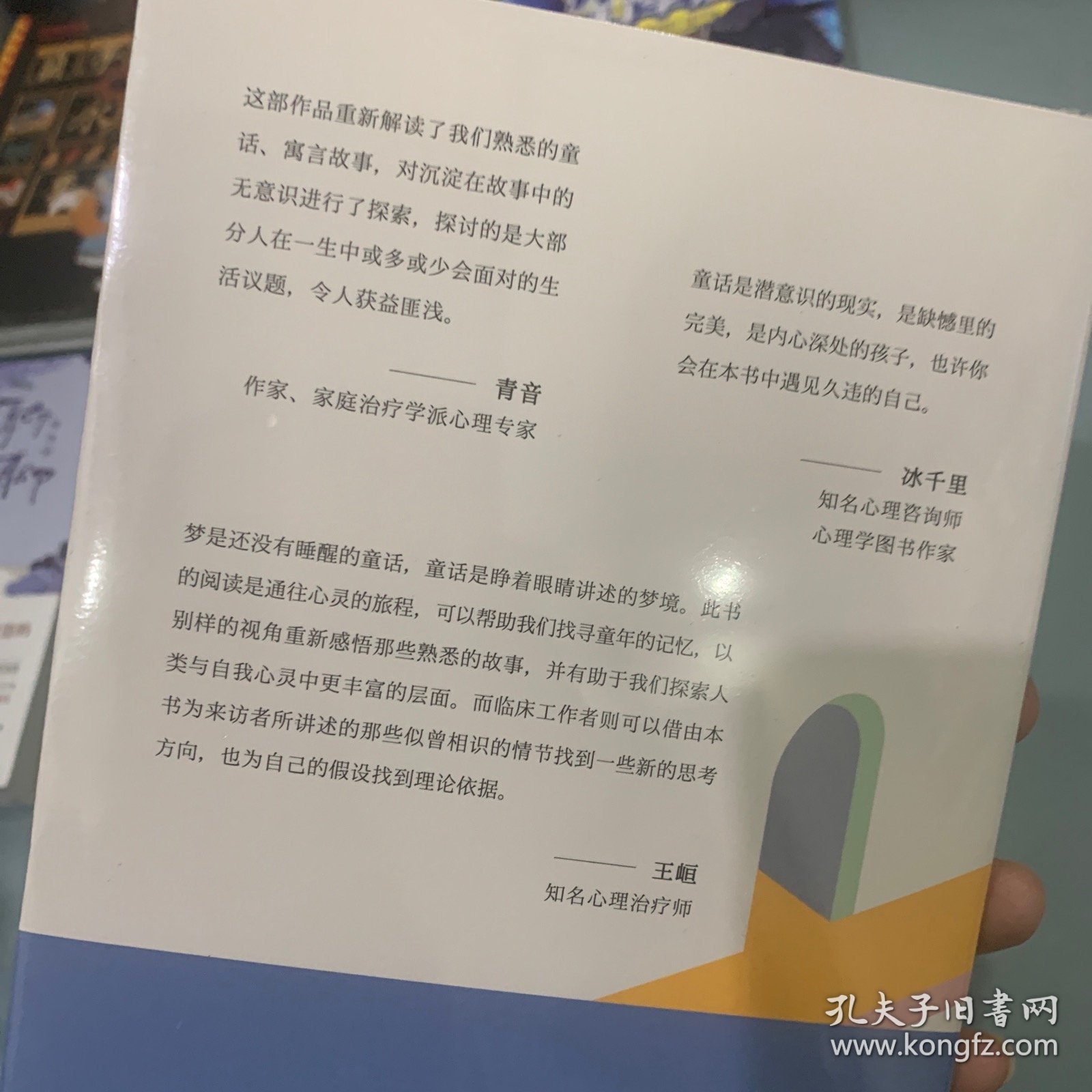 童话中的心理学：理解我们内心深处的恐惧