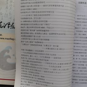 毛泽东的人民历史观课题组参阅资料：2004年3月后，4月后，5月号，6月号，7月号，8月号，9月号（9.9怀念专辑），10月号，11月号，9册合售（实物拍图，外品内页如图）