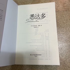 悉达多（诺贝尔文学奖得主赫尔曼·黑塞的代表作，德文直译，原版呈现。）