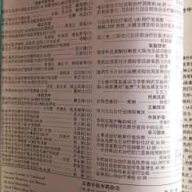 云南中医中药杂志2002年1-6