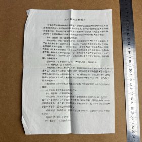 几个茶树品种（槠叶种、晚来春等．1973年最早期的红绿茶品种介绍）油印