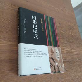 稻盛和夫的实学：阿米巴模式