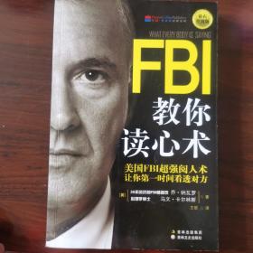 FBI教你读心术