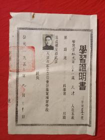 50年代~~修业证书 买卖房地产合同及收据、增值税缴款书 学习证明书 毕业证书 老照片2张 学员证 听课证 学生证 如图所示 保老 保真