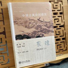 中国古典诗词感发