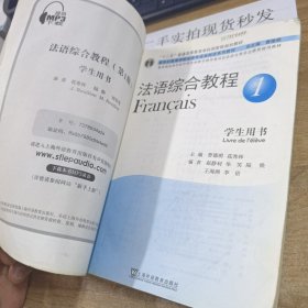 法语综合教程：学生用书