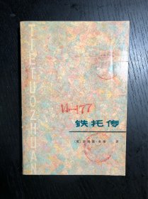 铁托传