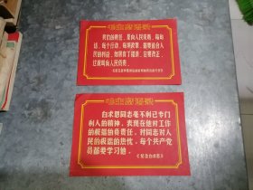 红色年代 毛主席语录两张 13.3/18.5厘米 纸盒内