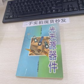 光无源器件
