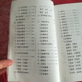 神秘的汉字——测字及其它（上下集合订本）    G 2