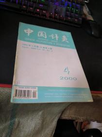 中国针灸  2000  4