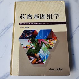 药物基因组学