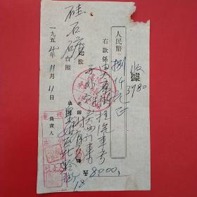 1954年11月11日，蓋平县硅石矿，运费，沈阳市谦益运输（21-1）（生日票据，手写收据）