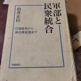 日清战争 满洲事变