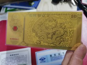 乾隆如意金10mg金（QL888008611）