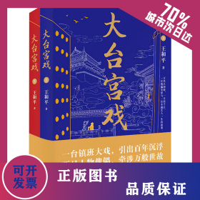 大臺宮戲(全2冊) 9787538770674