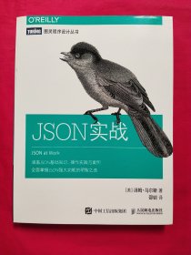 JSON实战